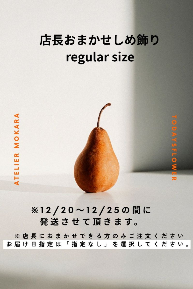 画像1: 店長おまかせしめ飾り【中】 (1)