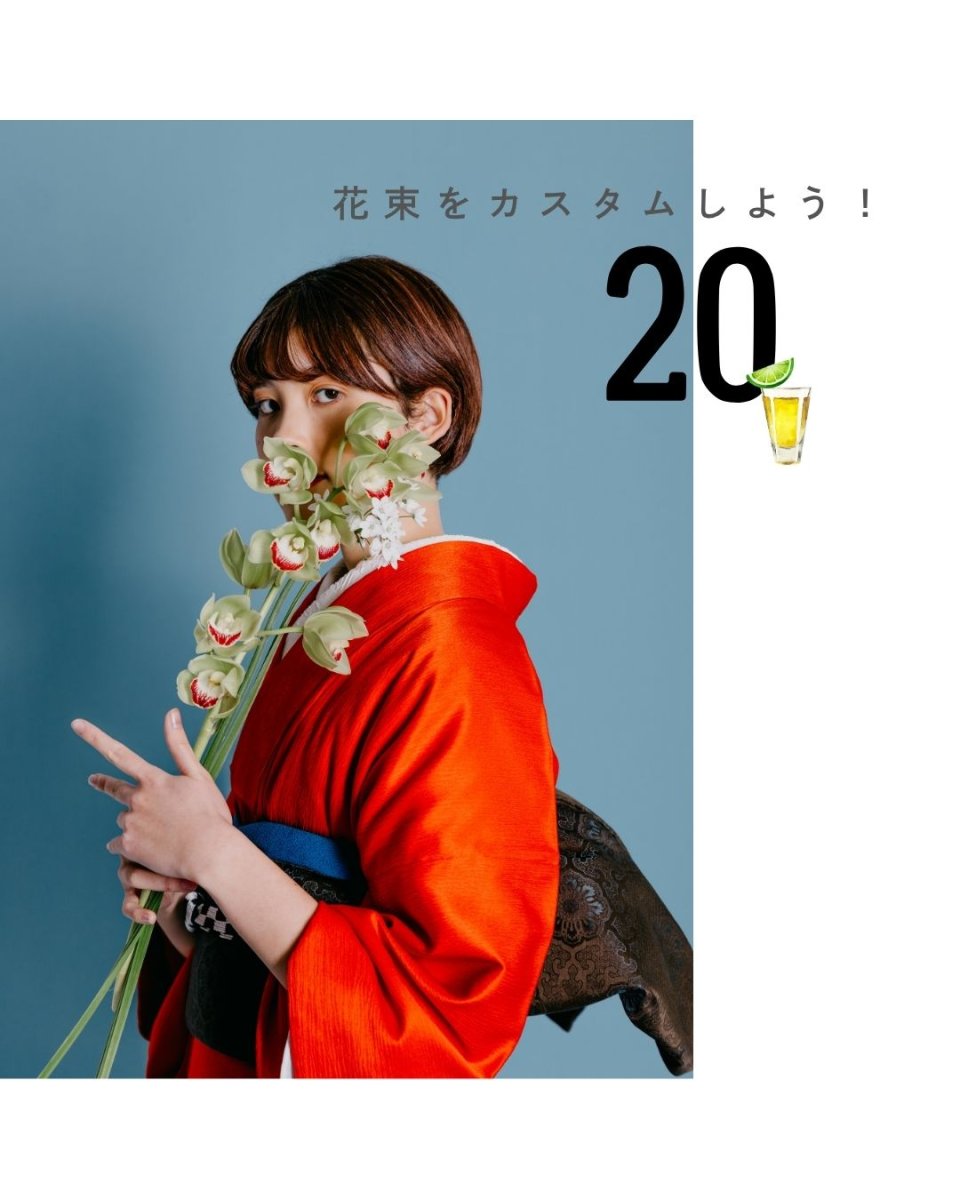 画像1: 自分でカスタムできる！成人式の花束 (1)